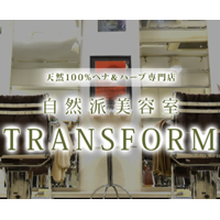 トランスフォーム